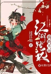 The Road to Rivers and Lakes is Far Away, but the Road to Debt is Not Far Away