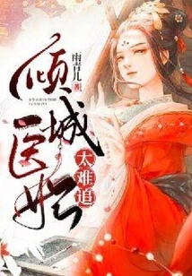 The Alluring Medical Concubine is Too Hard to Chase