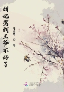 It's Not Good for the Sweet Concubine to Come to the Prince