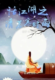 Talking About the Clear Tea in the Rivers and Lakes and the Cold Rain