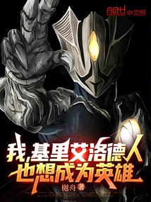 I, a Kyriarodite, Also Want to Be a Hero