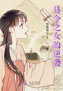 The Counterattack of the County Magistrate's Daughter