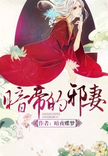 Dark Emperor's Evil Wife