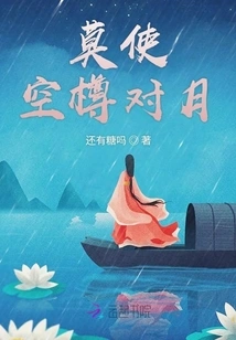 Don't Use an Empty Bottle to Face the Moon