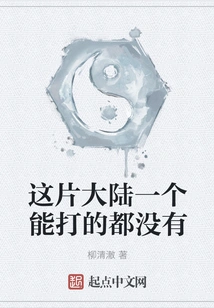 There is No One in This Continent Who Can Fight