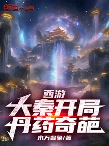 Journey to the West: Great Qin Starts with Weird Elixirs