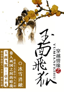 The Jade-faced Flying Fox of Time Traveling Love