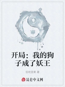 Start: My Dog ​​became the Demon King