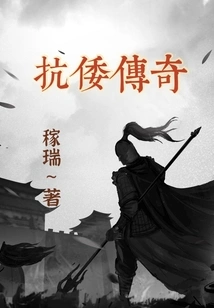 Anti-japanese Legend