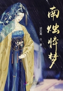 Nanzhu's Haggard Dream