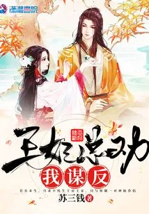 The Princess Always Advises Me to Rebel