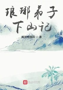 The Disciples of Langya Descending the Mountain