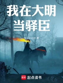 I Was a Messenger in the Ming Dynasty