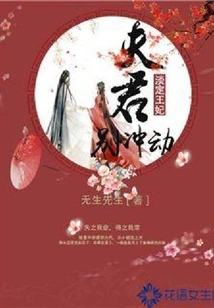 Calm Princess: Husband, Don't Be Impulsive