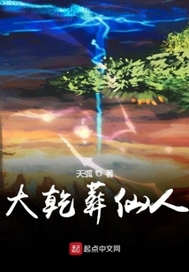 Da Gan Buries the Immortal