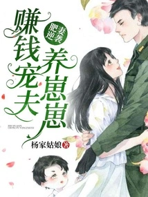 The Fat Wife's Counterattack: Making Money to Pamper Her Husband and Raise a Baby