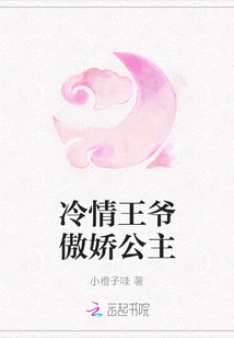 The Cold-hearted Prince and the Arrogant Princess