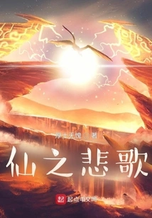 The Elegy of the Immortal