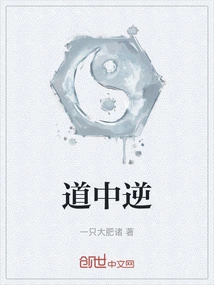 Contrary to the Path