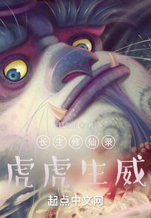 Record of Immortal Cultivation: Tigers and Tigers Become Powerful