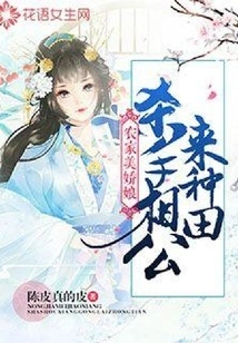 Beautiful Farm Girl: the Killer Husband Comes to Farm