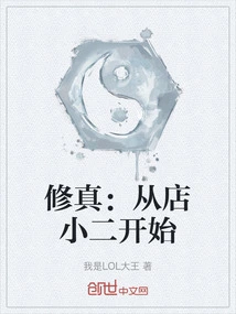 Cultivation: Start as a Waiter