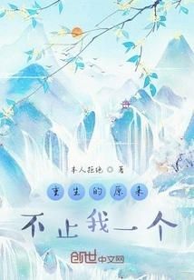 Turns Out I'm Not the Only One Who's Been Reborn