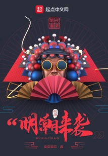 The Ming Dynasty is Coming