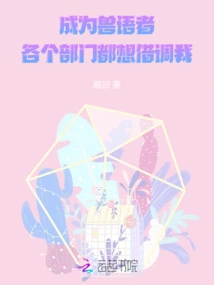 To Become an Animal Whisperer, Every Department Wants to Second Me