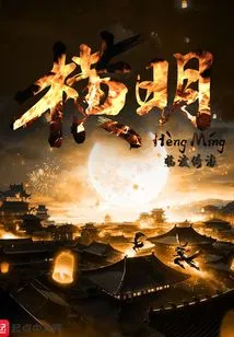 Hengming