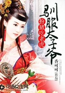 Pretending to Be a Pig and Eating a Tiger: Taming the Prince