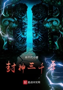 Conferred God for Three Thousand Years