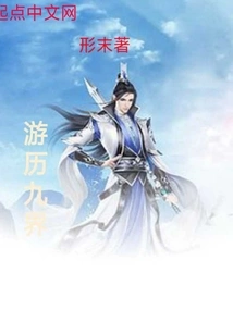 Traveling Through the Nine Realms