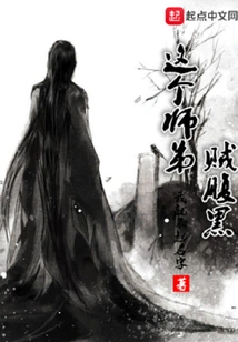 This Junior Brother is a Thief