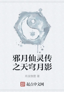 Legend of the Evil Moon Immortal: Moon Shadow in the Sky