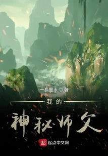 My Mysterious Master