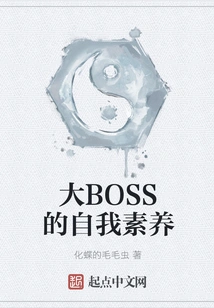 Big Boss's Self-cultivation