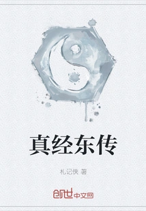 The True Scripture is Transmitted to the East