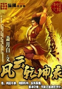 Record of Fengyun Qiankun