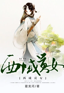 Tribute Girl from the Western Regions