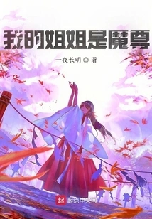 My Sister is a Demon