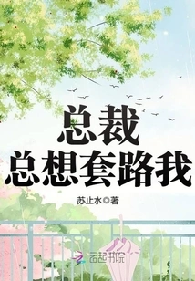 The President Always Wants to Trick Me