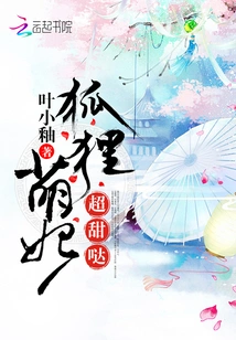 The Cute Fox Concubine is so Sweet