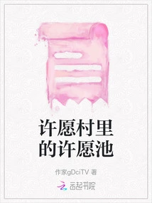 Wishing Fountain in Wishing Village