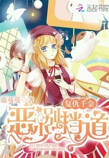 The Revengeful Daughter: Evil Young Master, Don't Stand in the Way