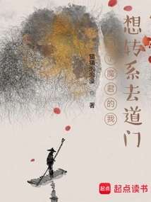 When I Become a Demon King, I Want to Change My Department to the Taoist Sect