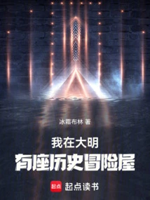 I Have a Historical Adventure House in Daming