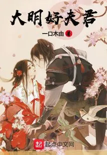 Good Husband of Ming Dynasty