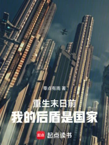 Rebirth Before the Doomsday: My Backing is the Country