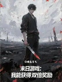 Doomsday Game: I Can Get Double Rewards